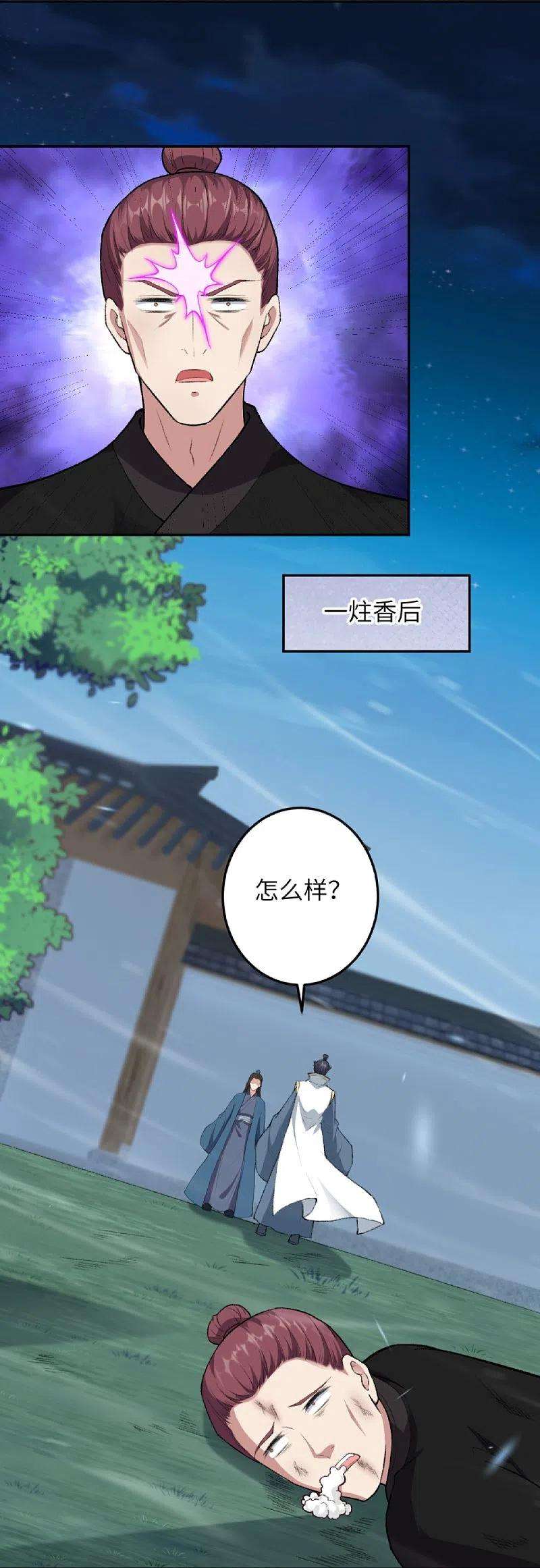 逆天邪神422话 奸细