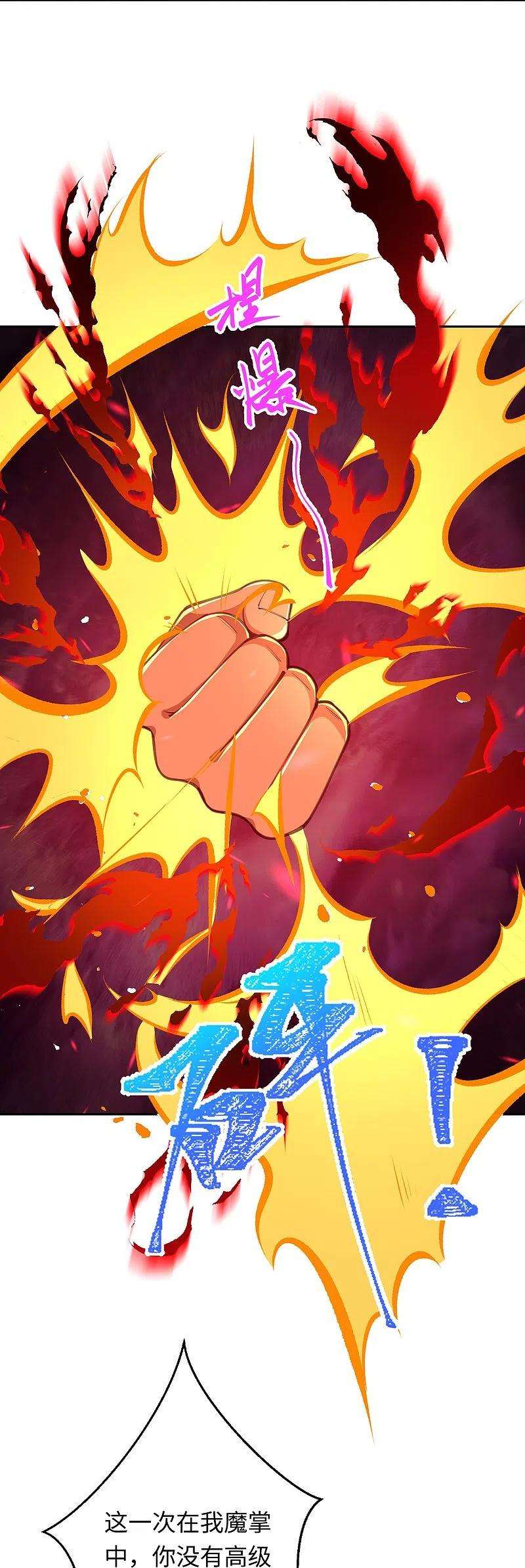 逆天邪神425话 星河倒转