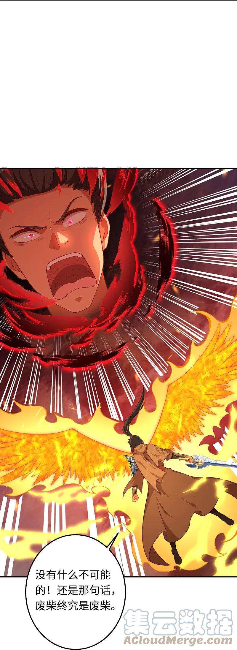 逆天邪神425话 星河倒转