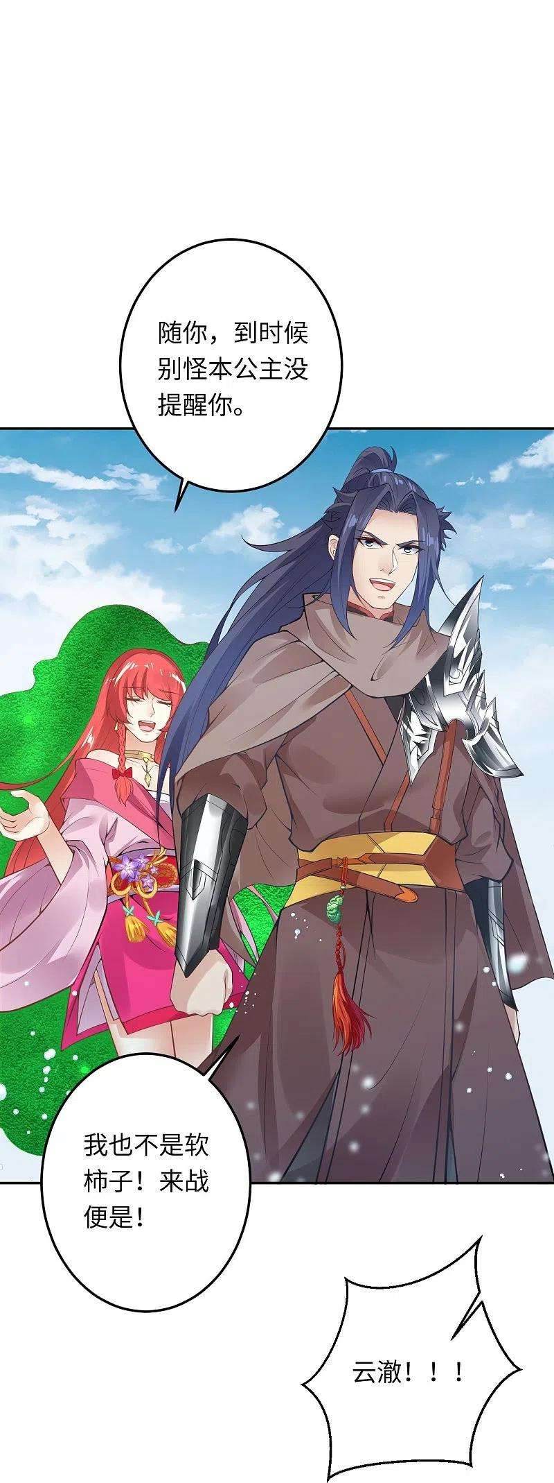 逆天邪神425话 星河倒转