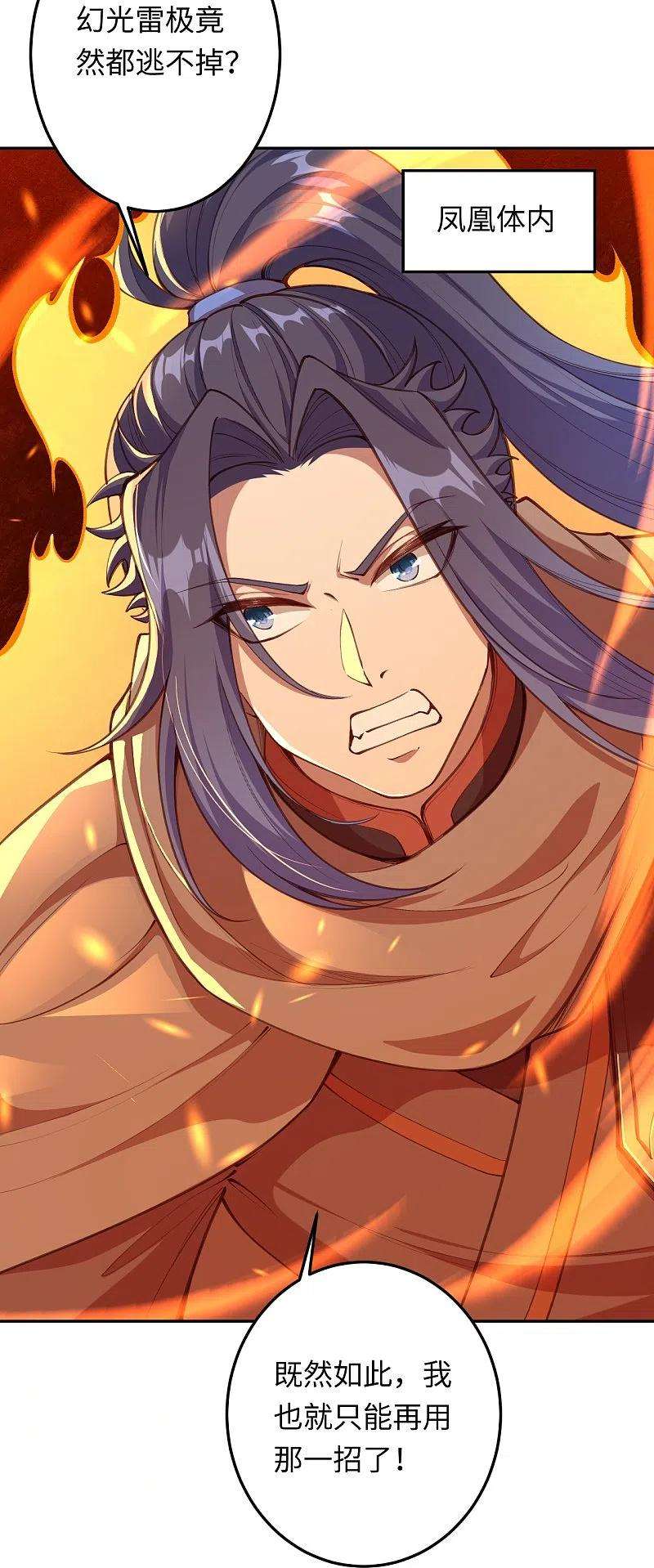 逆天邪神425话 星河倒转