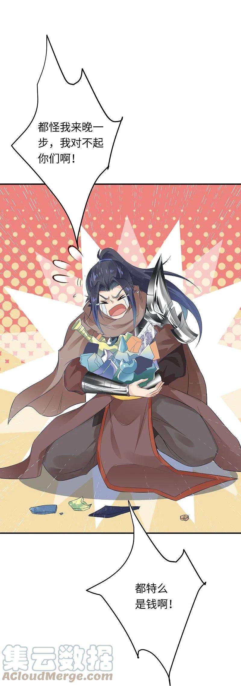 逆天邪神426话 诸天始祖剑