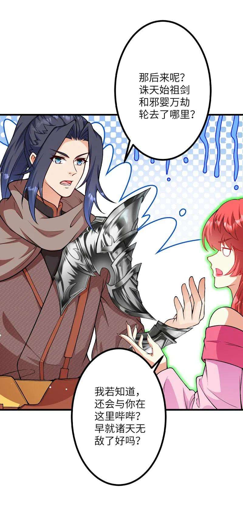 逆天邪神427话 天剑山庄