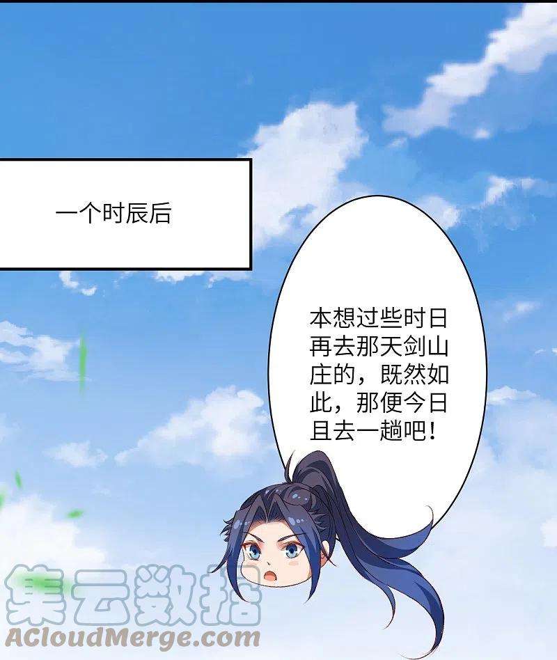 逆天邪神427话 天剑山庄