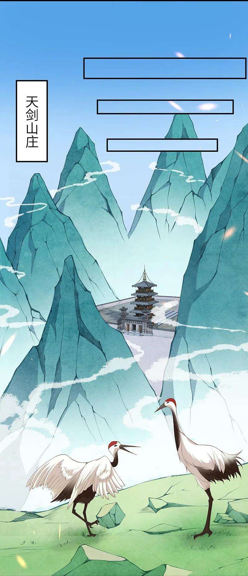 逆天邪神427话 天剑山庄