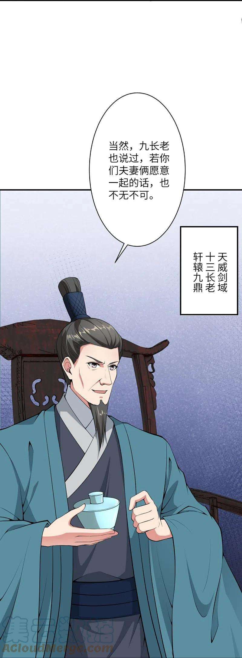 逆天邪神427话 天剑山庄