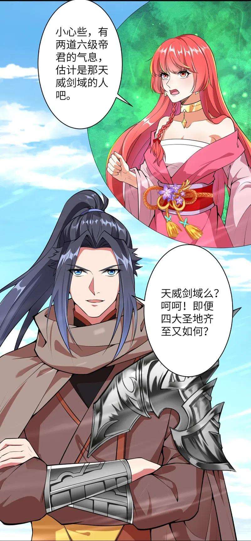 逆天邪神427话 天剑山庄