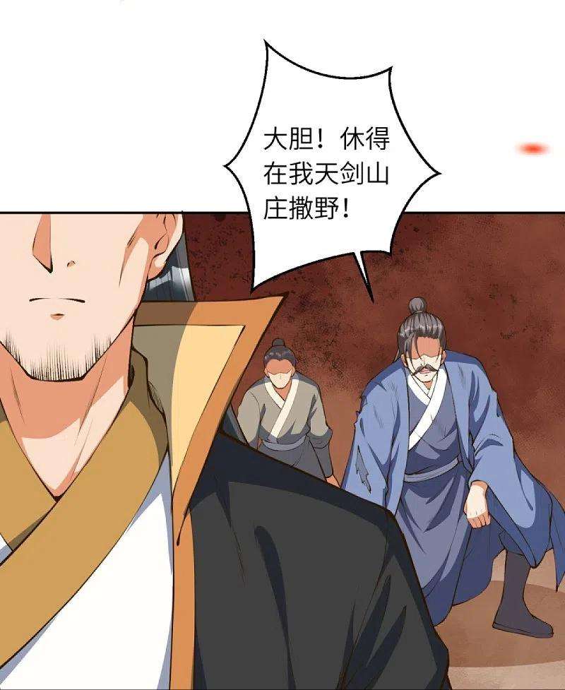 逆天邪神428话 踏平天剑山庄