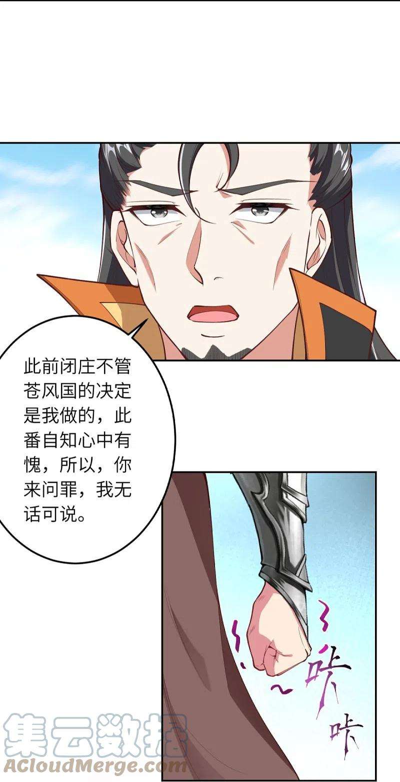 逆天邪神428话 踏平天剑山庄