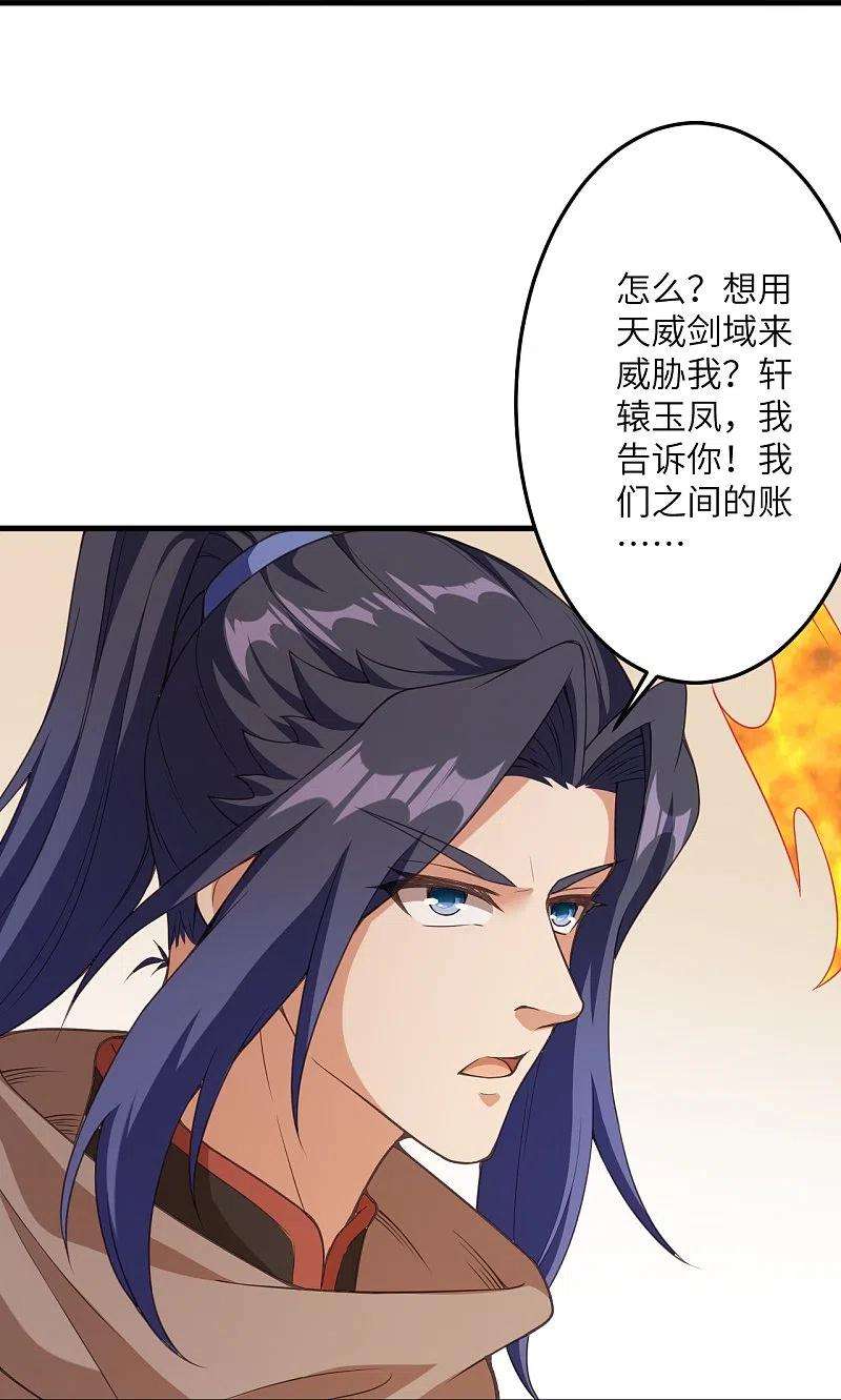 逆天邪神428话 踏平天剑山庄