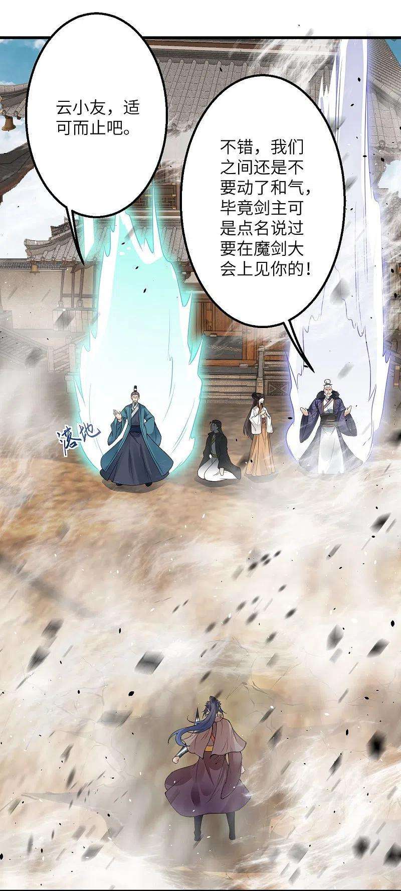 逆天邪神428话 踏平天剑山庄