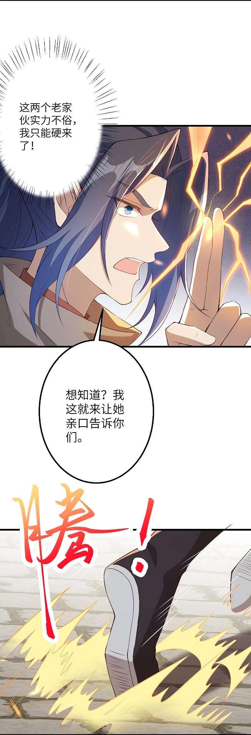 逆天邪神428话 踏平天剑山庄