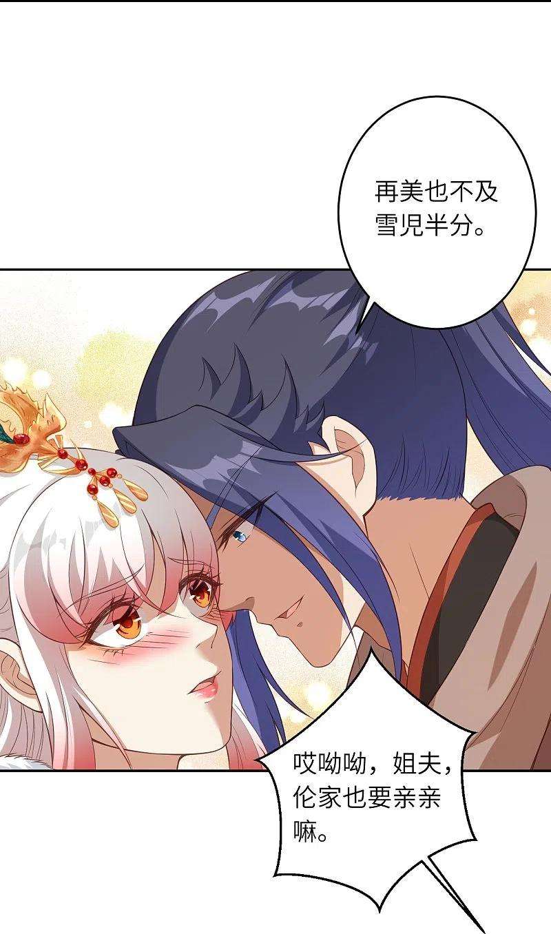 逆天邪神431话 伦家也要亲亲