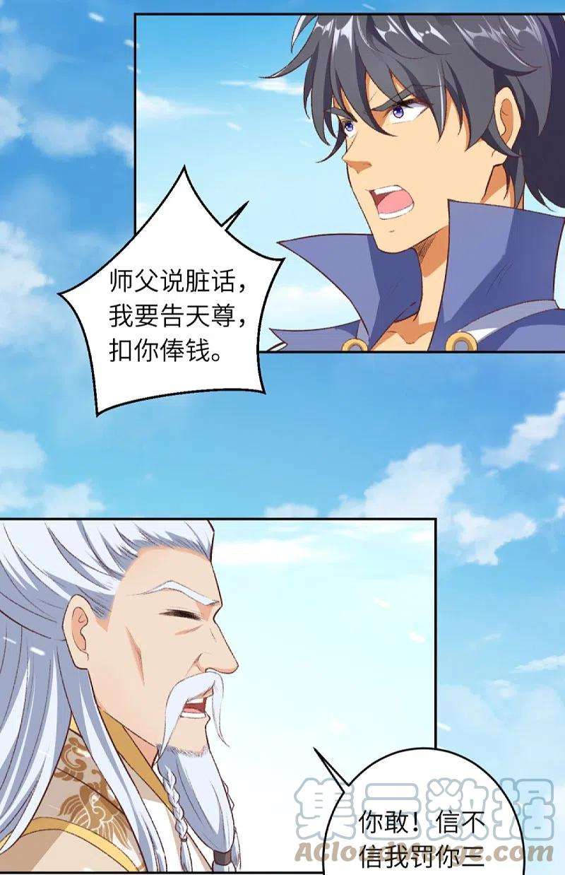 逆天邪神432话 至尊海殿