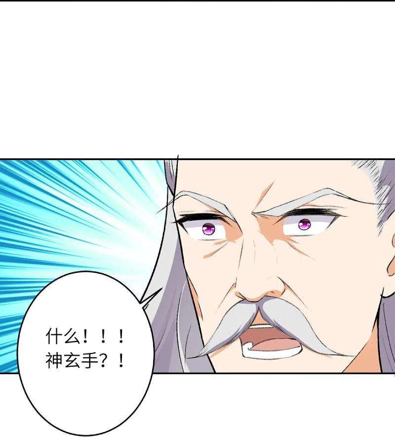 逆天邪神434话 神玄手