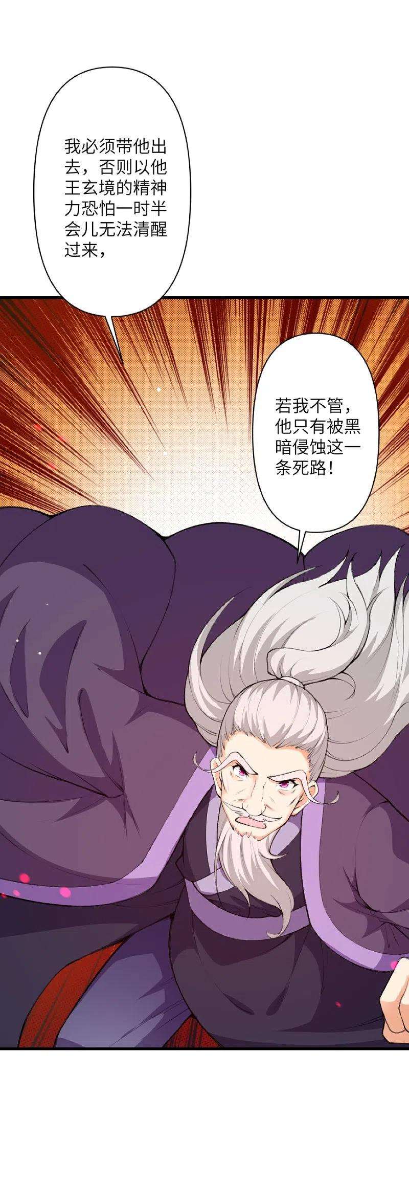 逆天邪神435话 进魔窟