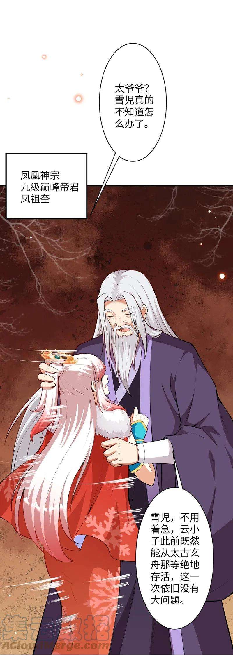 逆天邪神436话 失去联系