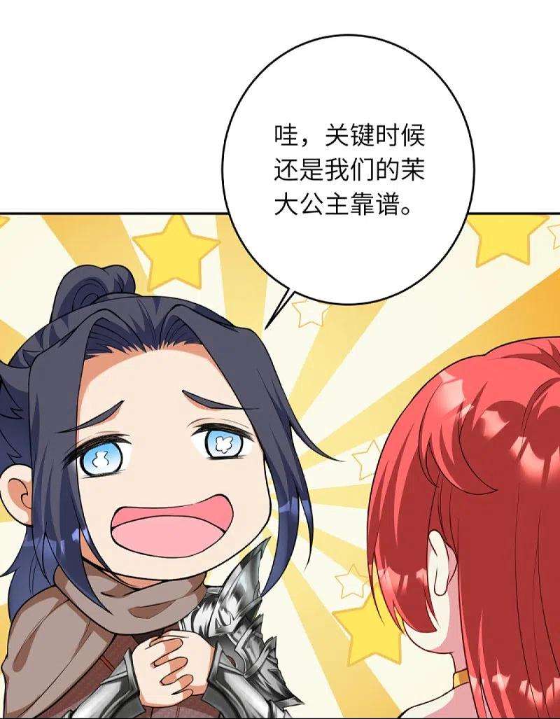 逆天邪神437话 本公主也来玩玩