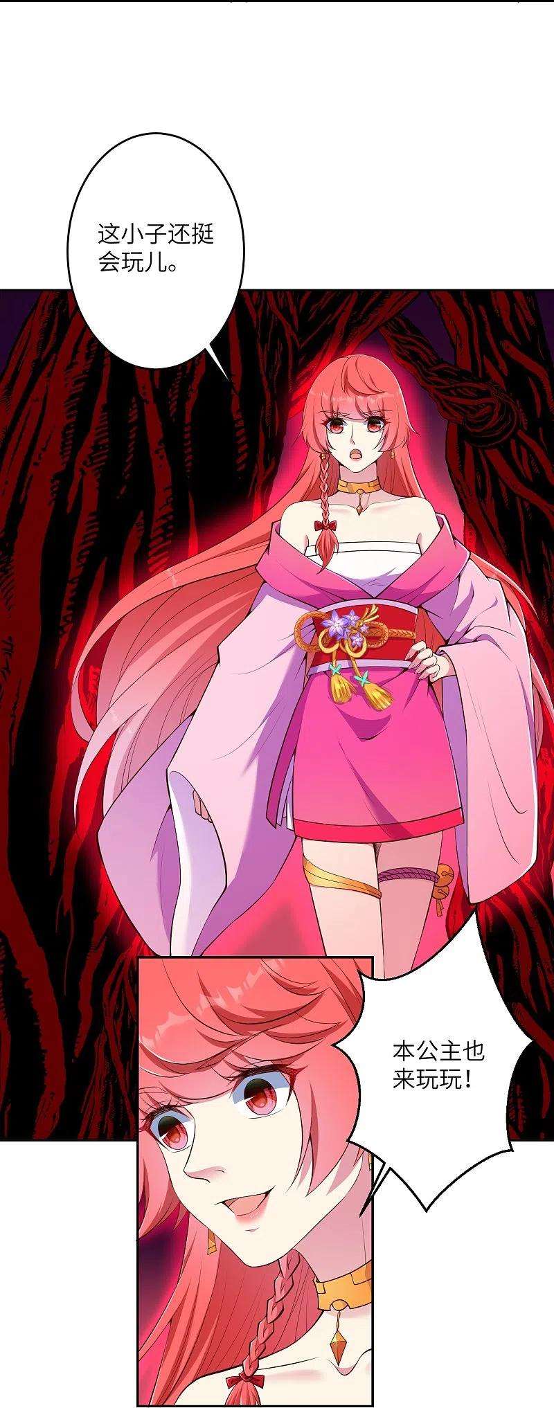 逆天邪神437话 本公主也来玩玩
