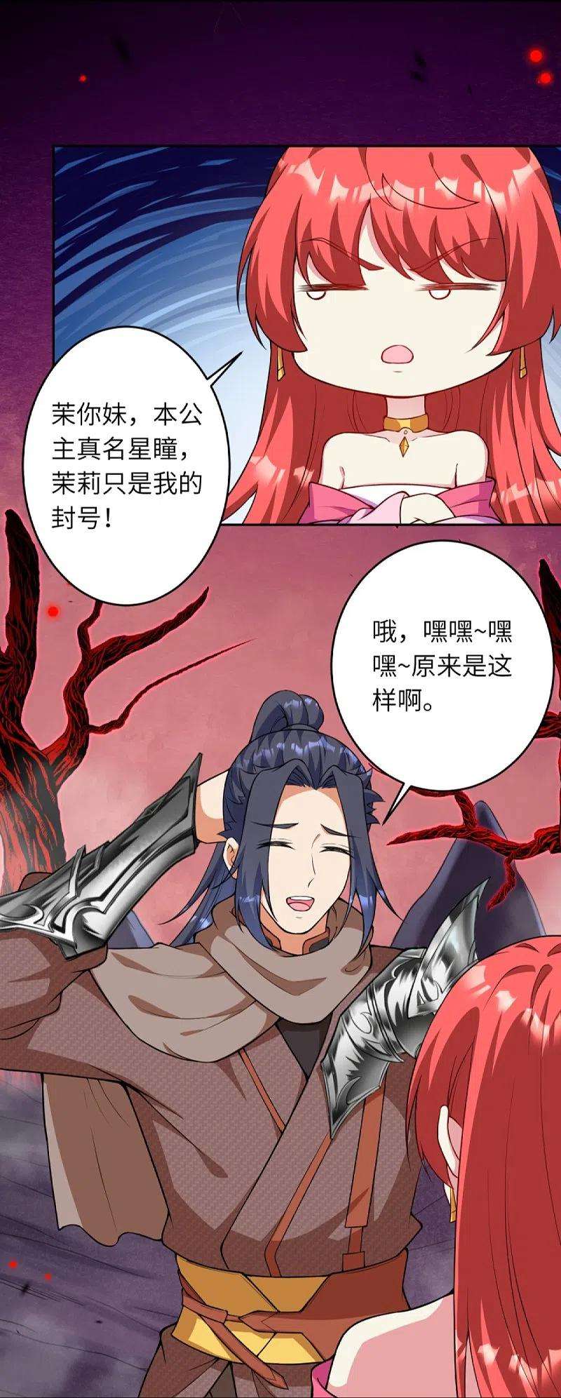 逆天邪神437话 本公主也来玩玩