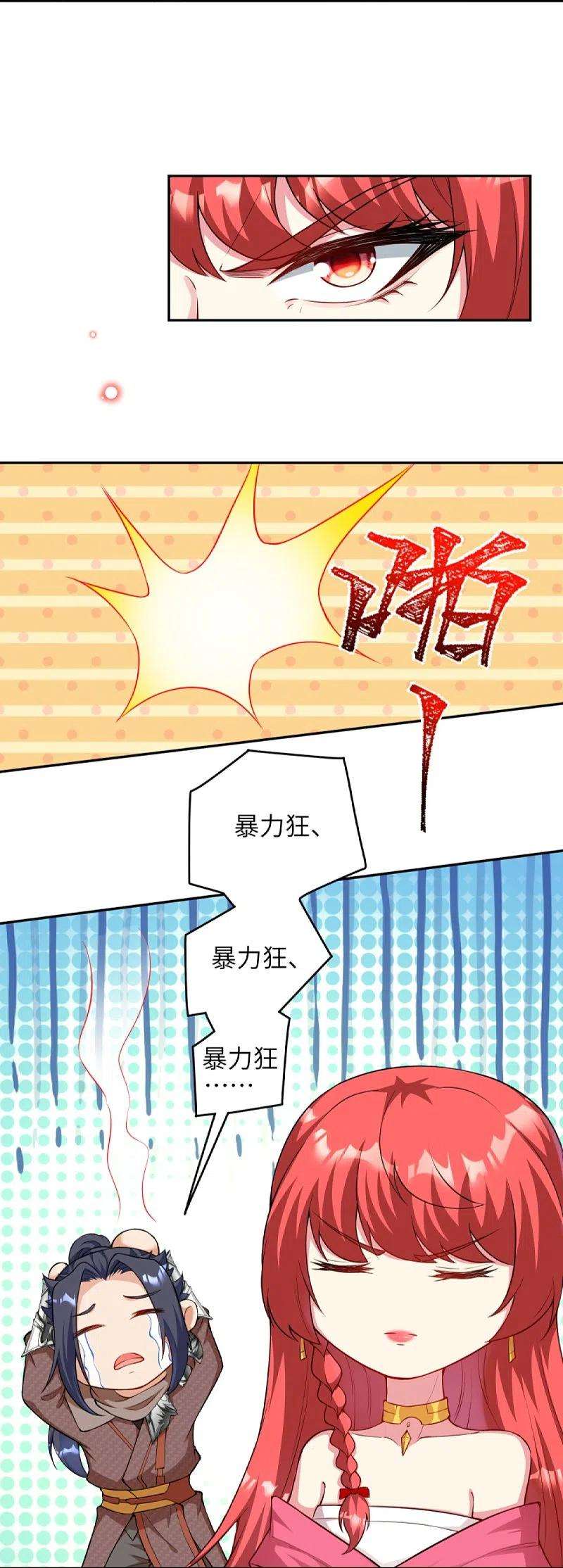 逆天邪神437话 本公主也来玩玩