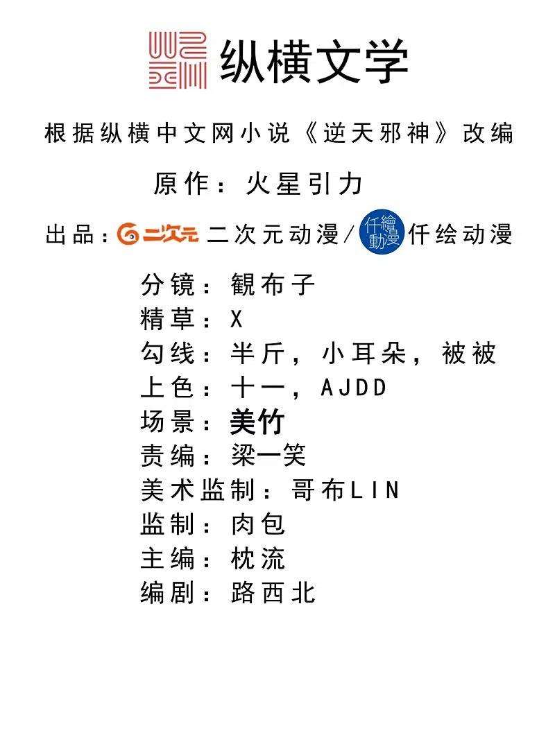 逆天邪神438话 报仇