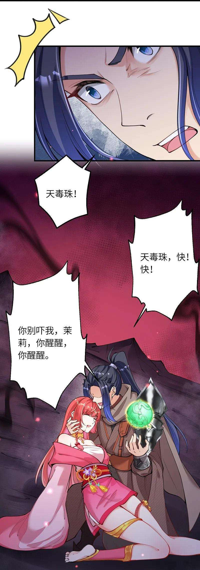 逆天邪神438话 报仇