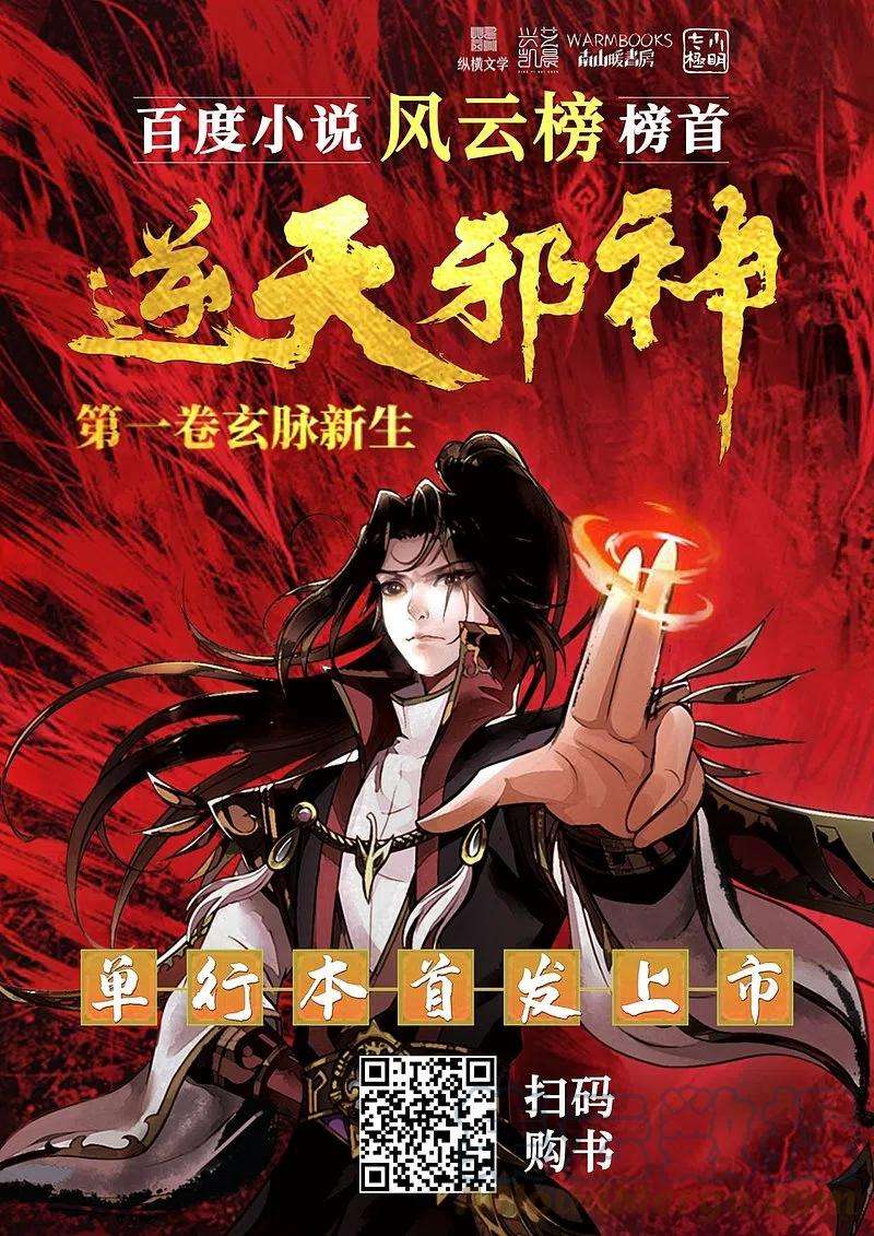 逆天邪神445话 终生不离此处
