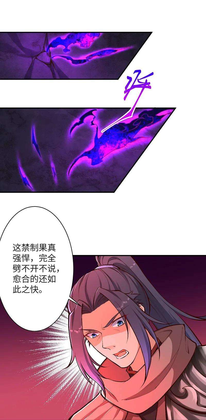 逆天邪神446话 冰炎破之