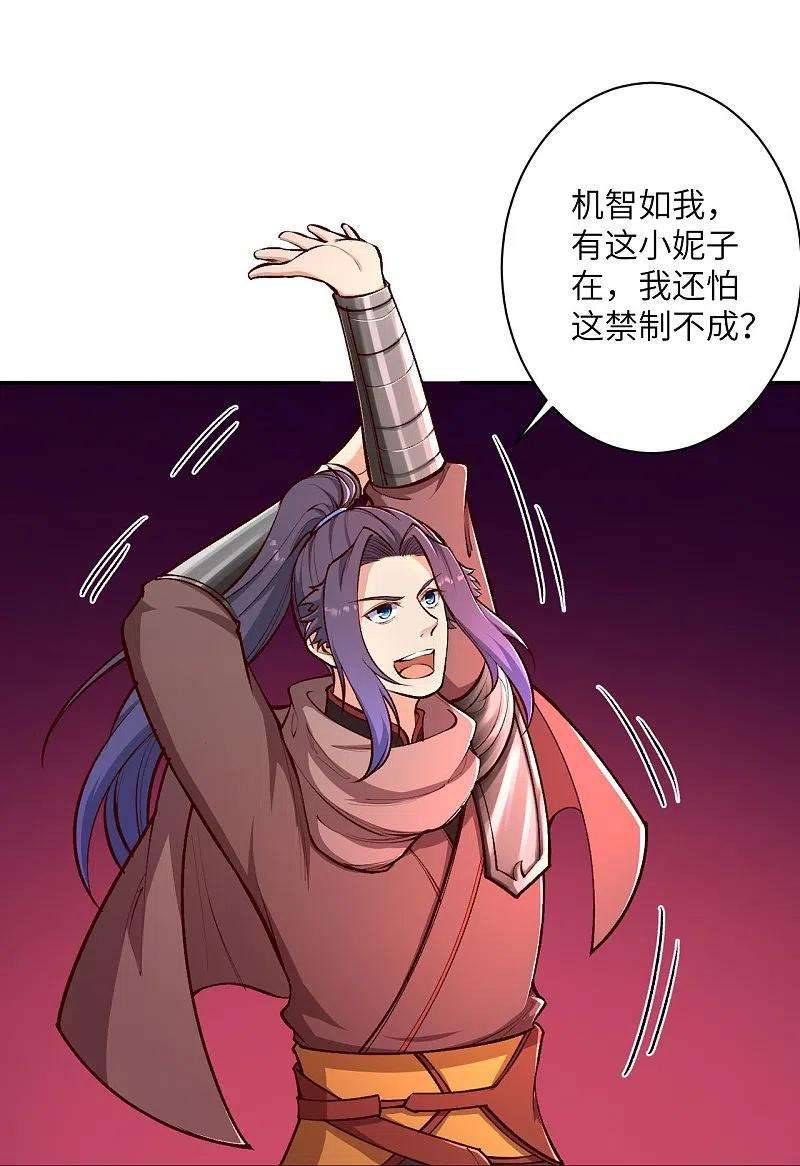 逆天邪神446话 冰炎破之