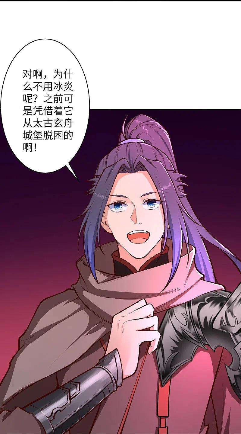 逆天邪神446话 冰炎破之