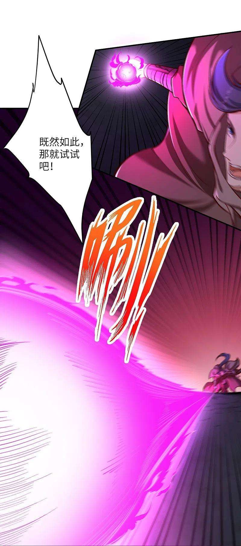 逆天邪神446话 冰炎破之