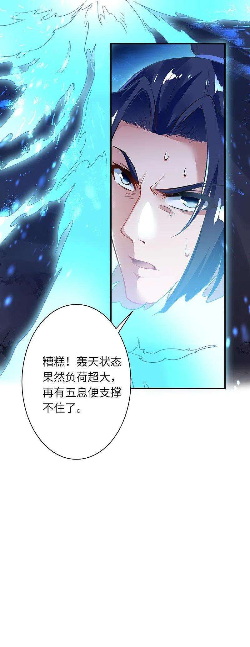 逆天邪神446话 冰炎破之