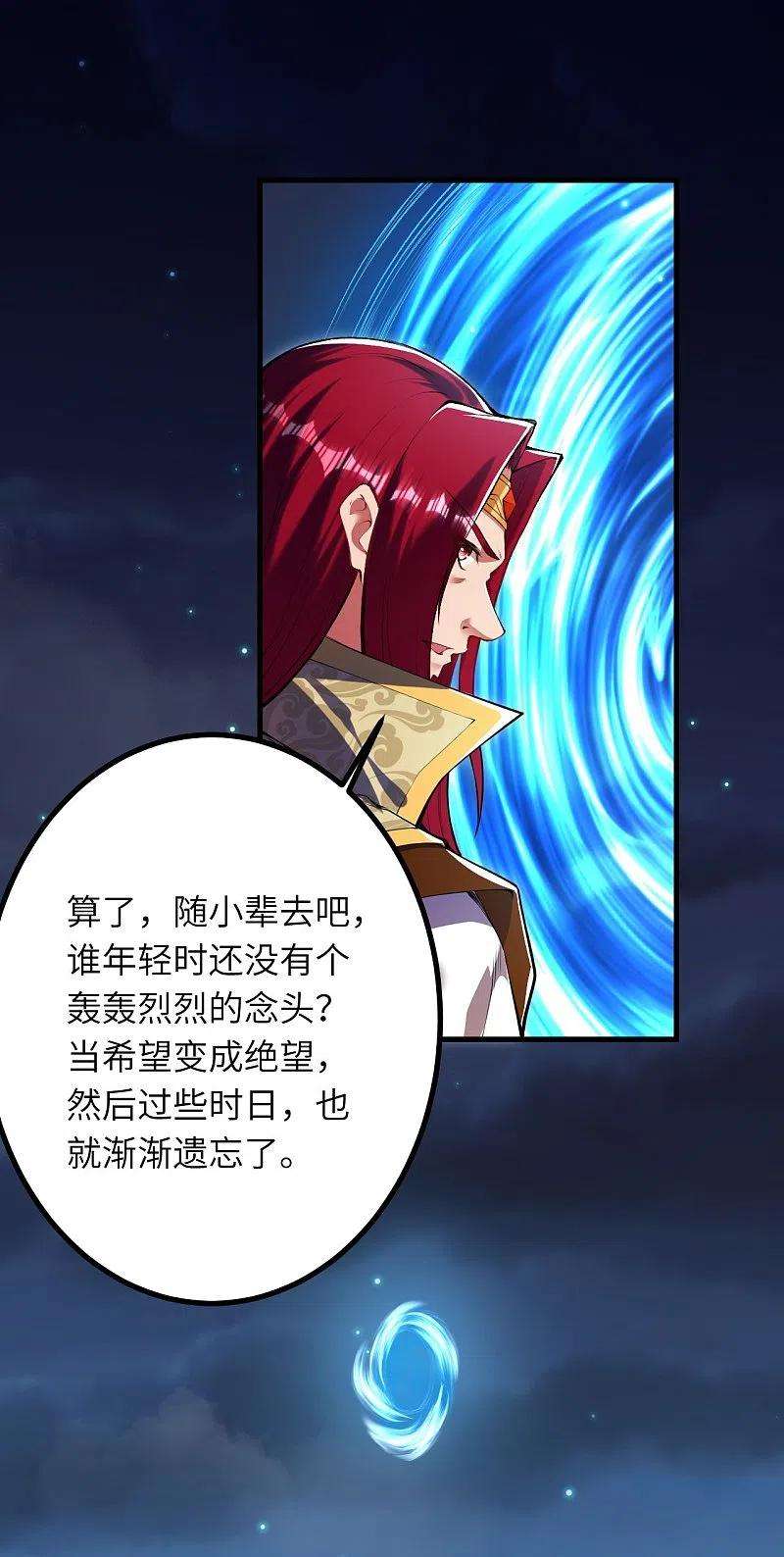 逆天邪神446话 冰炎破之