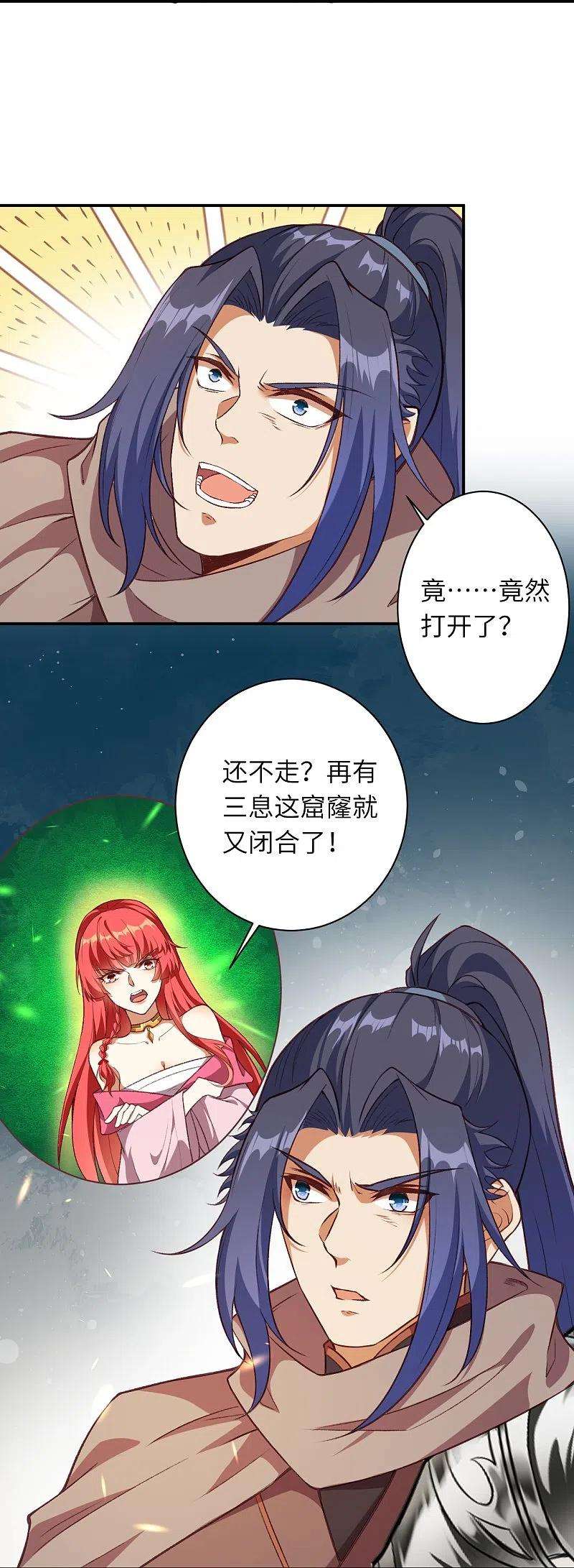 逆天邪神446话 冰炎破之