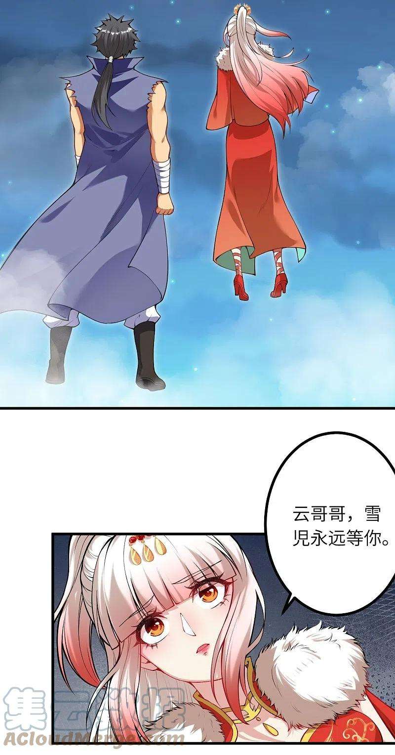 逆天邪神446话 冰炎破之