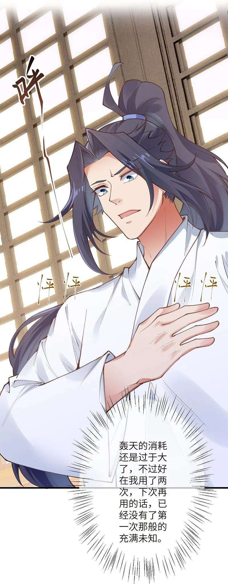 逆天邪神447话 萧云失踪