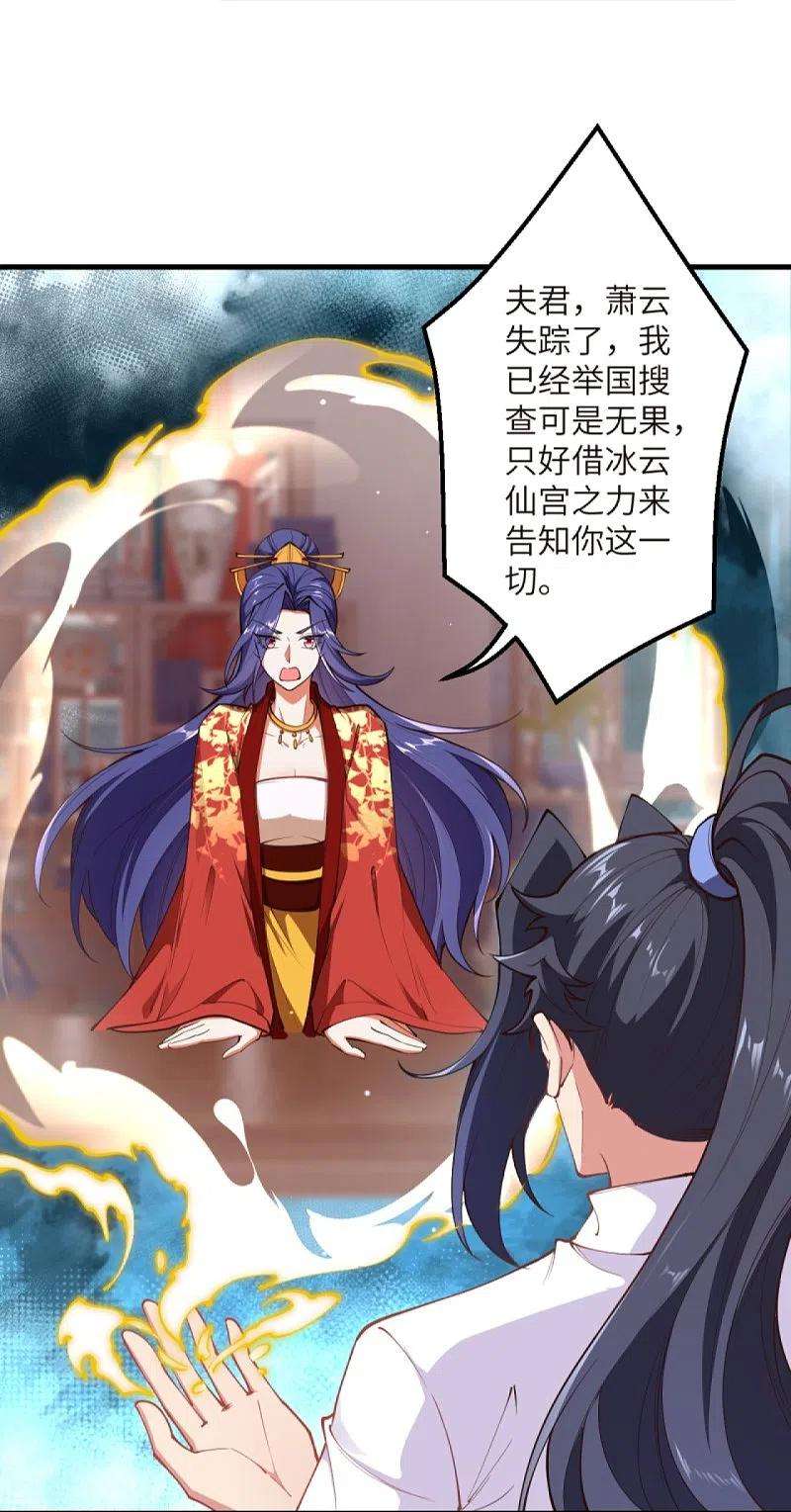 逆天邪神447话 萧云失踪