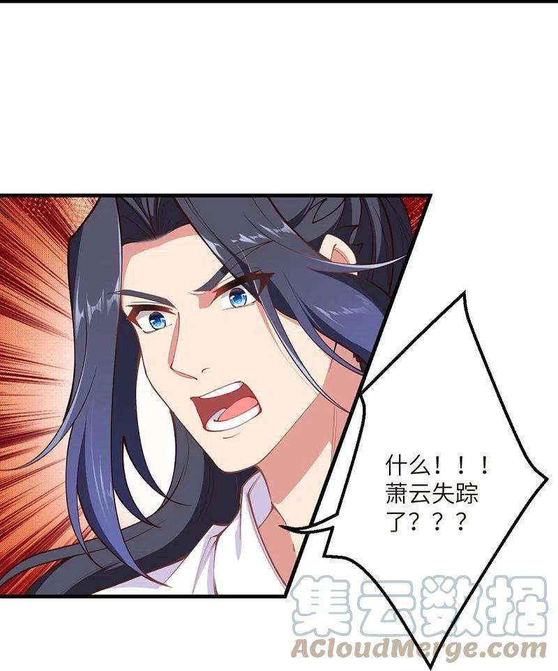 逆天邪神447话 萧云失踪