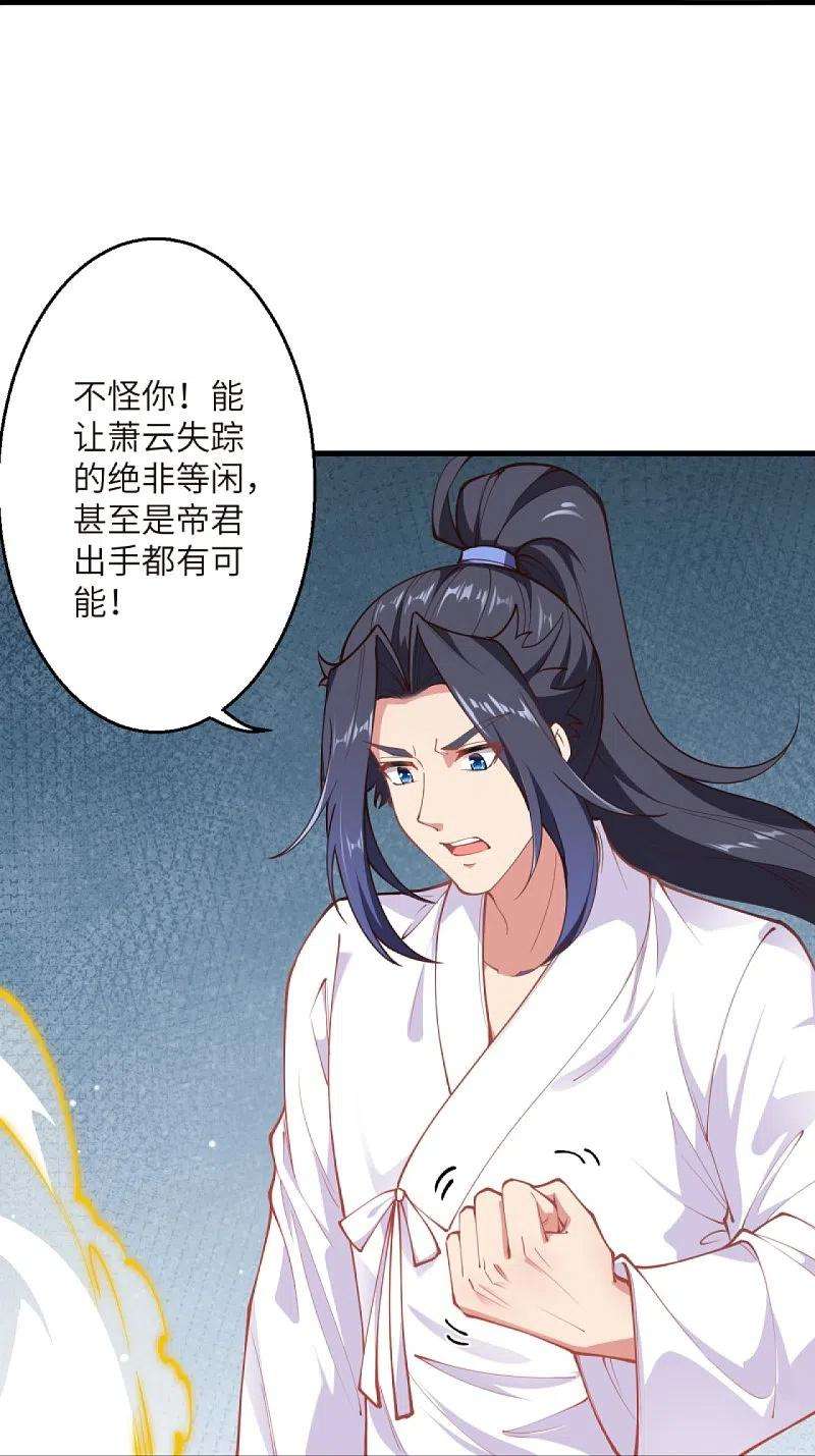 逆天邪神447话 萧云失踪