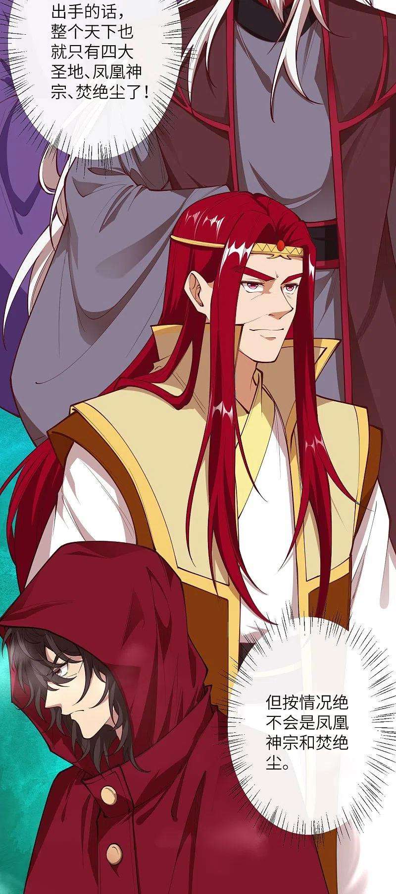 逆天邪神447话 萧云失踪