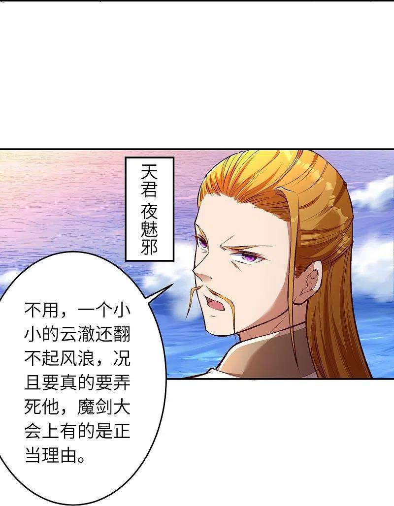 逆天邪神447话 萧云失踪