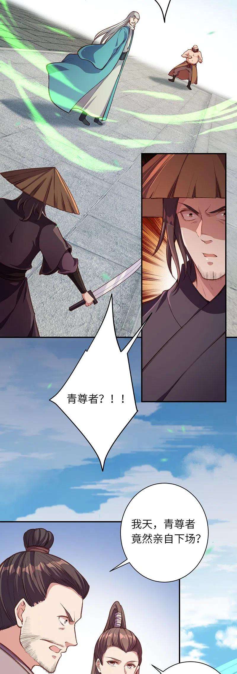 逆天邪神448话 青尊者