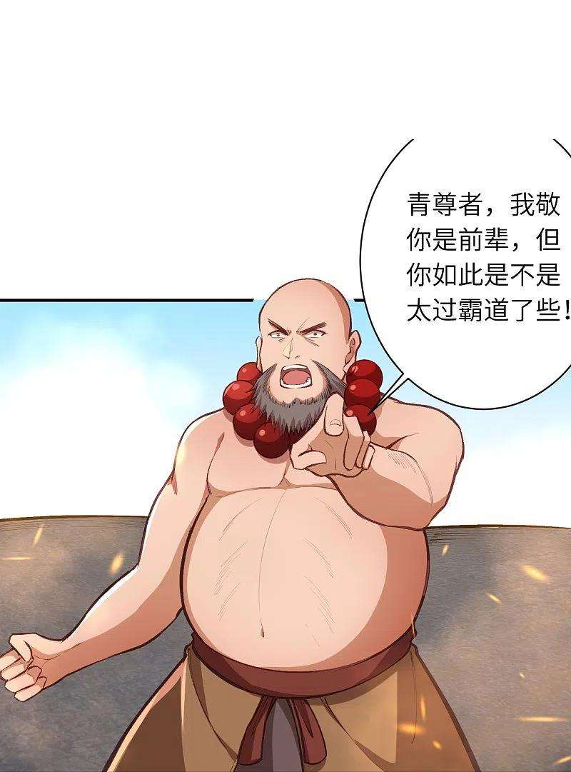 逆天邪神448话 青尊者