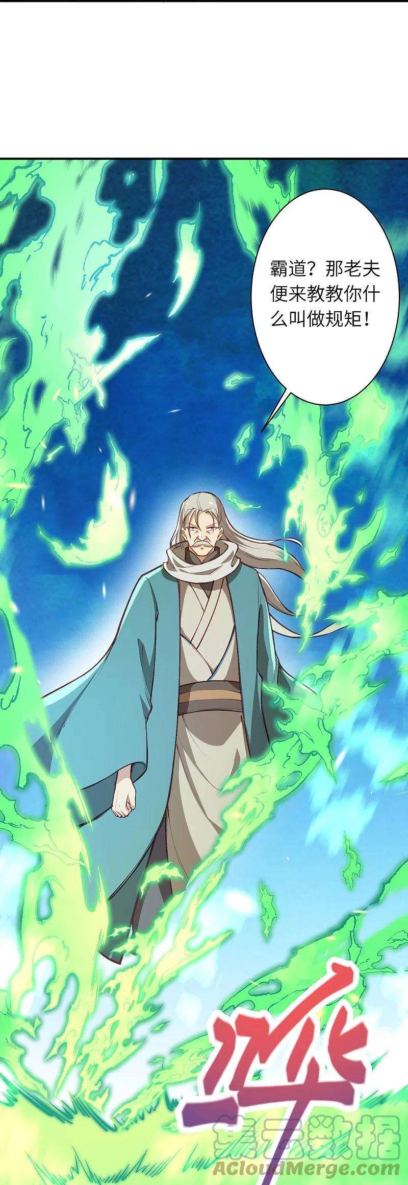 逆天邪神448话 青尊者