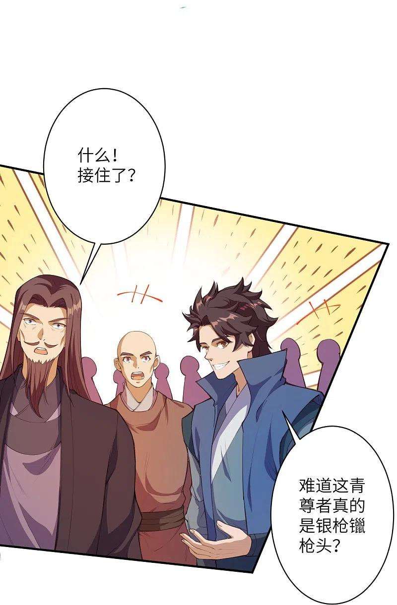 逆天邪神448话 青尊者