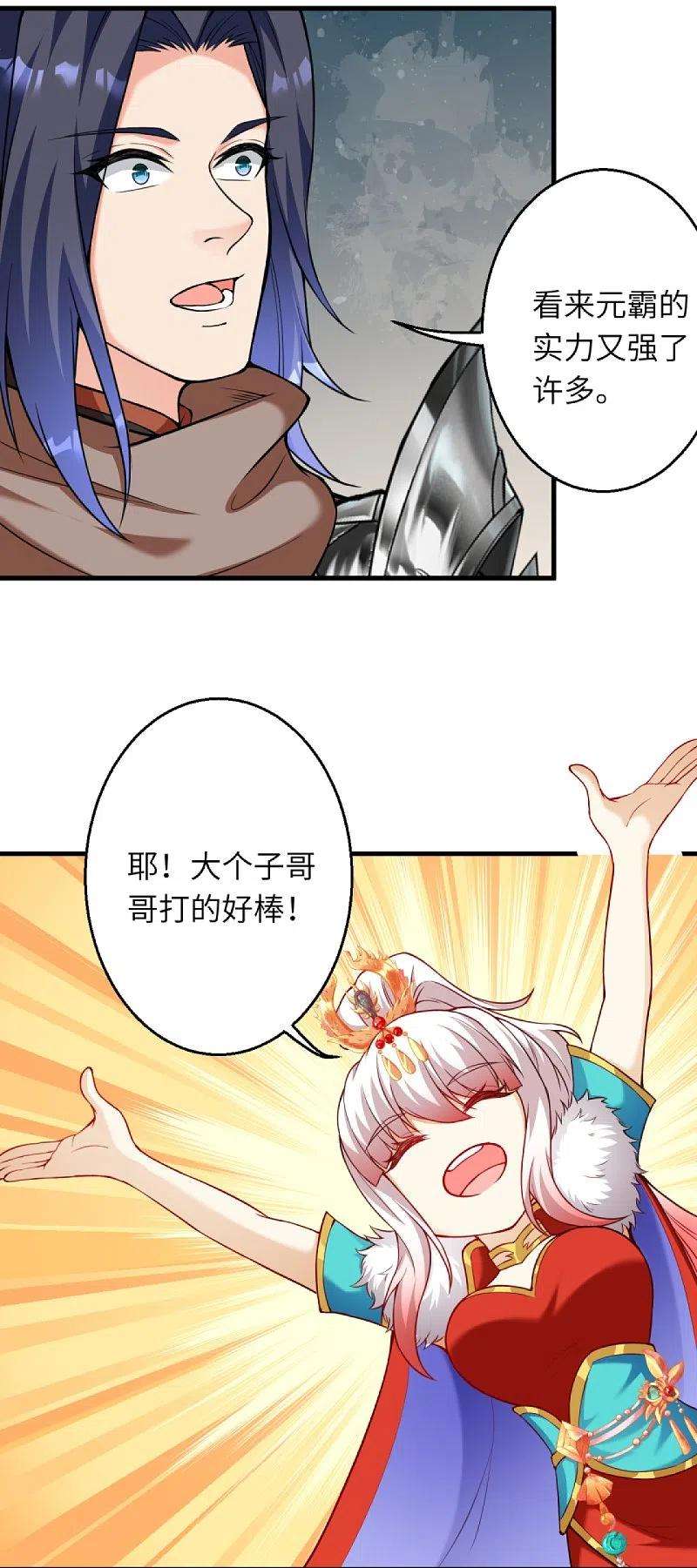 逆天邪神450话 欺负我姐夫就不行