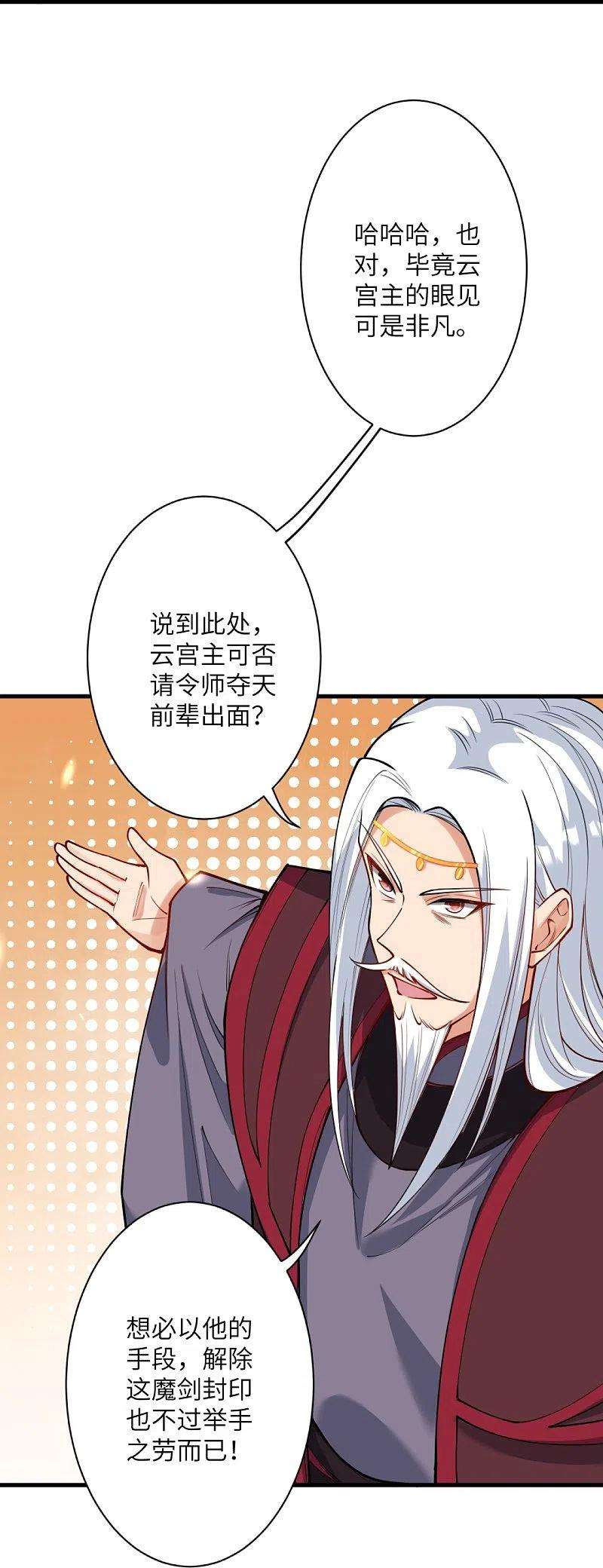 逆天邪神452话 十三星连珠异象