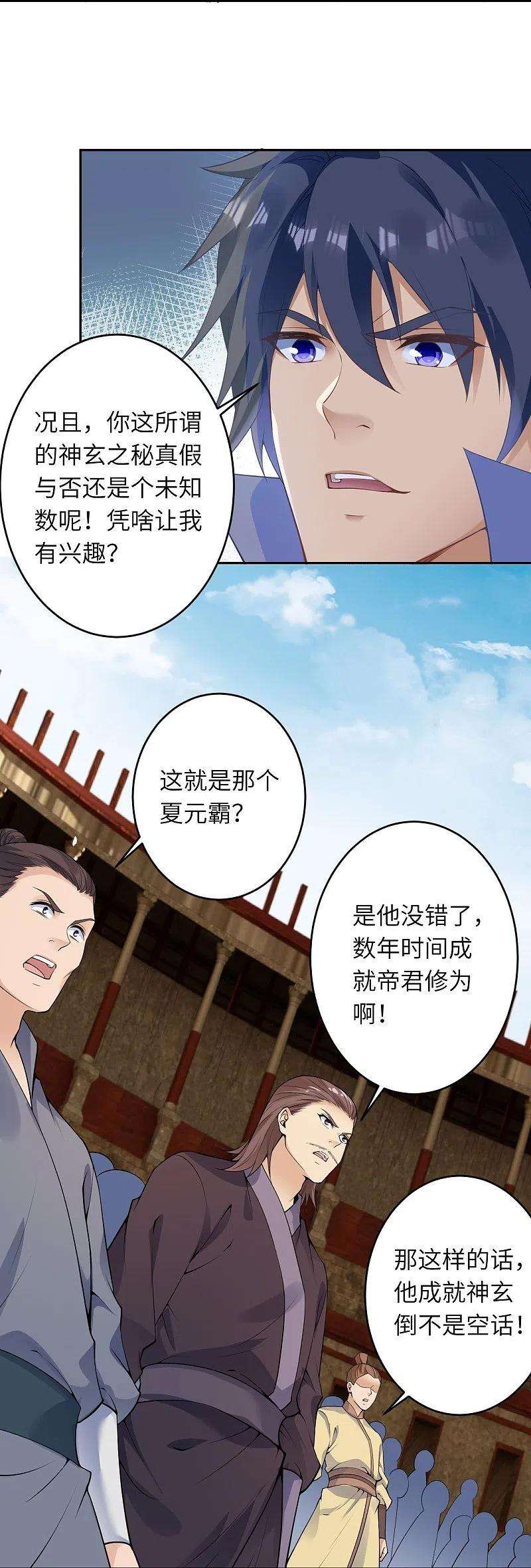 逆天邪神452话 十三星连珠异象