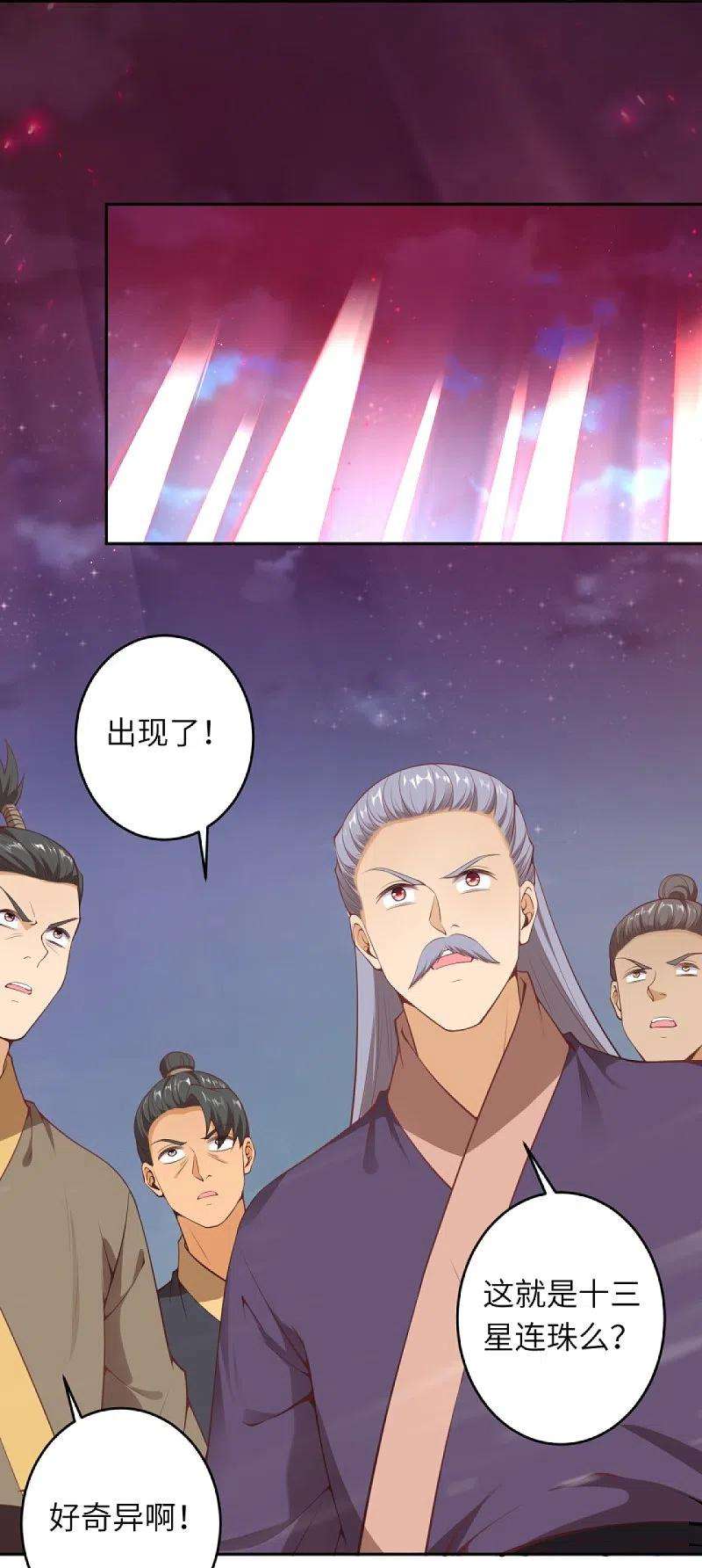 逆天邪神452话 十三星连珠异象